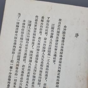 新波兰短篇小说集  1954年一版一印  竖版繁体 馆藏书 品相好