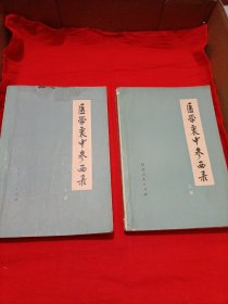 医学衷中参西录上下