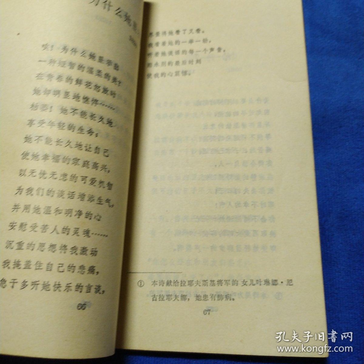 普希金爱情诗选（如多单只收一单运费，拍完改价后再付款）