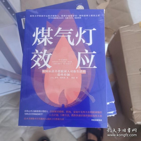 煤气灯效应：如何认清并摆脱别人对你生活的隐性控制