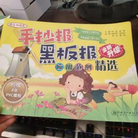 手抄报黑板报应用范例精选
