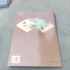 扇面中国画.工笔花鸟.第2集.阮克敏作品