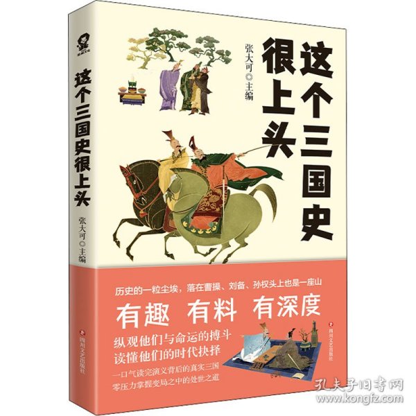 这个三国史很上头（史学专家张大可妙论三国，有趣、有料、有深度！）