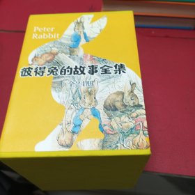 彼得兔的故事全集（全24册）