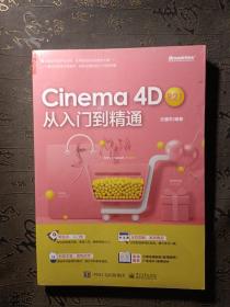 Cinema 4D R21 从入门到精通