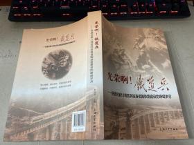 光荣啊！铁道兵：铁道兵第10师官兵投身祖国铁路建设的峥嵘岁月