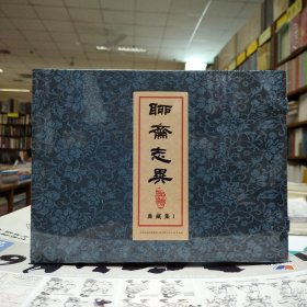 天美连环画：聊斋志异典藏集1(白秋练、婴宁、姐妹易嫁、青梅、画皮)(全5册32大精)