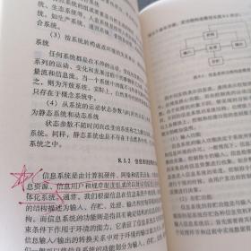 信息管理学基础