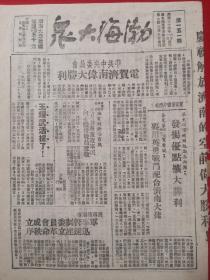 渤海大众1948，庆祝济南解放的空前伟大胜利，王耀武被活捉，中共中央委员会电贺济南伟大胜利，济南特别市军事管制委员会成立，博硬各村纷纷写信，德平担架团某营，秋季攻势开展，各县胜利接连到来了，东北又攻打北宁路，解放四城控制铁道三万多，绥远东简略形势，解放军向绥东发动攻势，五座城池拿过来，