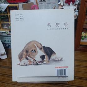 狗狗绘·33只萌犬的色铅笔图绘