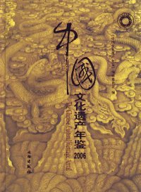 中国古建筑年鉴2006