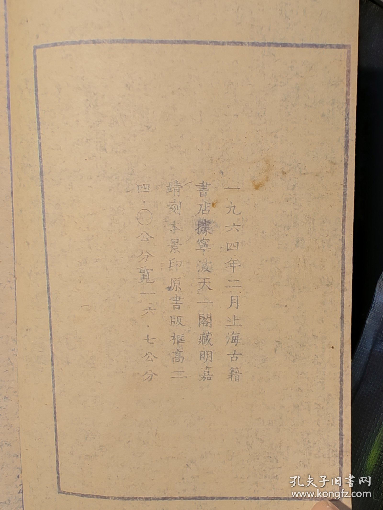 嘉靖《温州府志》1一4卷影印本
