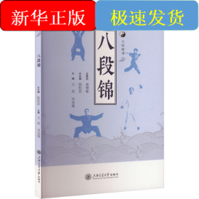 八段錦