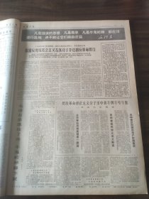 山西日报1966年9月7日抓革命促生产，红卫兵战歌，山西大学化学系，五台中学，太原六中，李达，李顺达，申纪兰，王中青，北京国际乒乓球邀请赛联络委员会举行会议