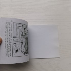 聊斋故事：商三官，连环画