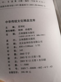 中华传统文化精品宝库 孟子