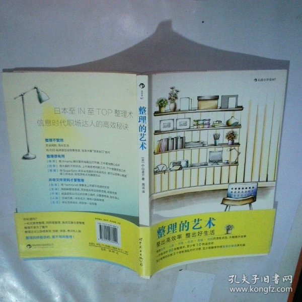 整理的艺术