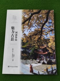 魅力古县——一河南鲁山