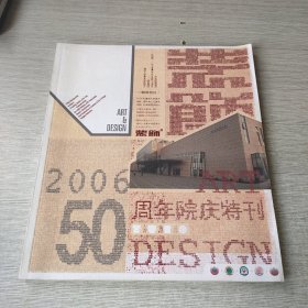 装饰50周年院庆特刊