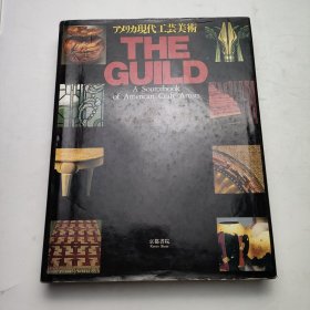 日文原版 现代工艺美术 THE GUILD