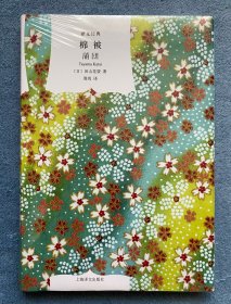 棉被(译文经典)