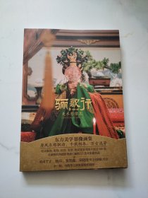 骊歌行美术影像集（随书赠精美书签3枚）热播影视剧官方东方美学影像画集