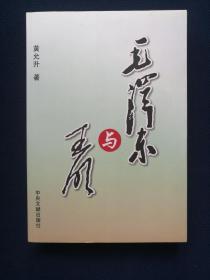 毛泽东与王明