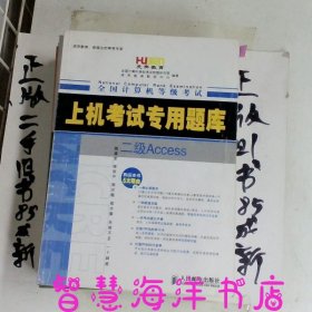 虎奔教育2013年3月专用全国计算机等级考试上机考试专用题库三合一二级Access