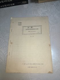 道家天山气功 内功养生心法班 学习材料 一 二