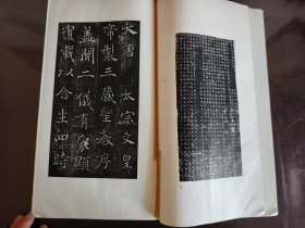 褚遂良 雁塔圣教序