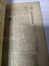 消息半周刊  1946