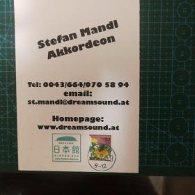 奥地利手风琴演奏家曼德尔签名名片（曼德尔照片，2005日本世博会日本馆馆印、奥地利馆馆印、曼德尔签名、名古屋邮局印）