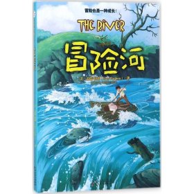 【正版新书】手斧男孩2:冒险河