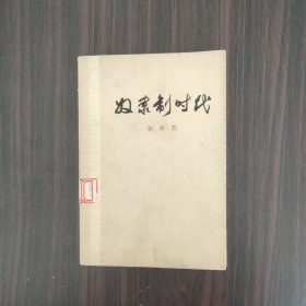 奴隶制时代