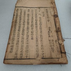 清木刻本《数学》上编 存1册 卷八至卷九