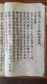 《小学》宋代朱熹(字晦庵)著，宋代淳熙丁未版。明代宣德十年金海金氏手抄本，书法功力深厚，非常精美。品像好，共56页全，相当于八幅六尺整张的明代书法家的书法。金海金氏家藏。98年全国百杰书画家，甘肃省美协会员陈子贵旧藏。明代书法家的56页书法，完整保存至今，十分珍贵。保真。顺丰快递包邮，并保价。