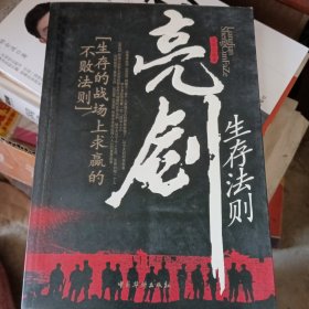 亮剑生存法则