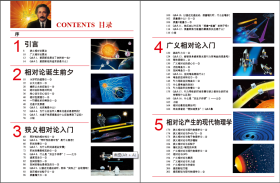 相对论 《科学世界》杂志社 9787030635839 科学出版社