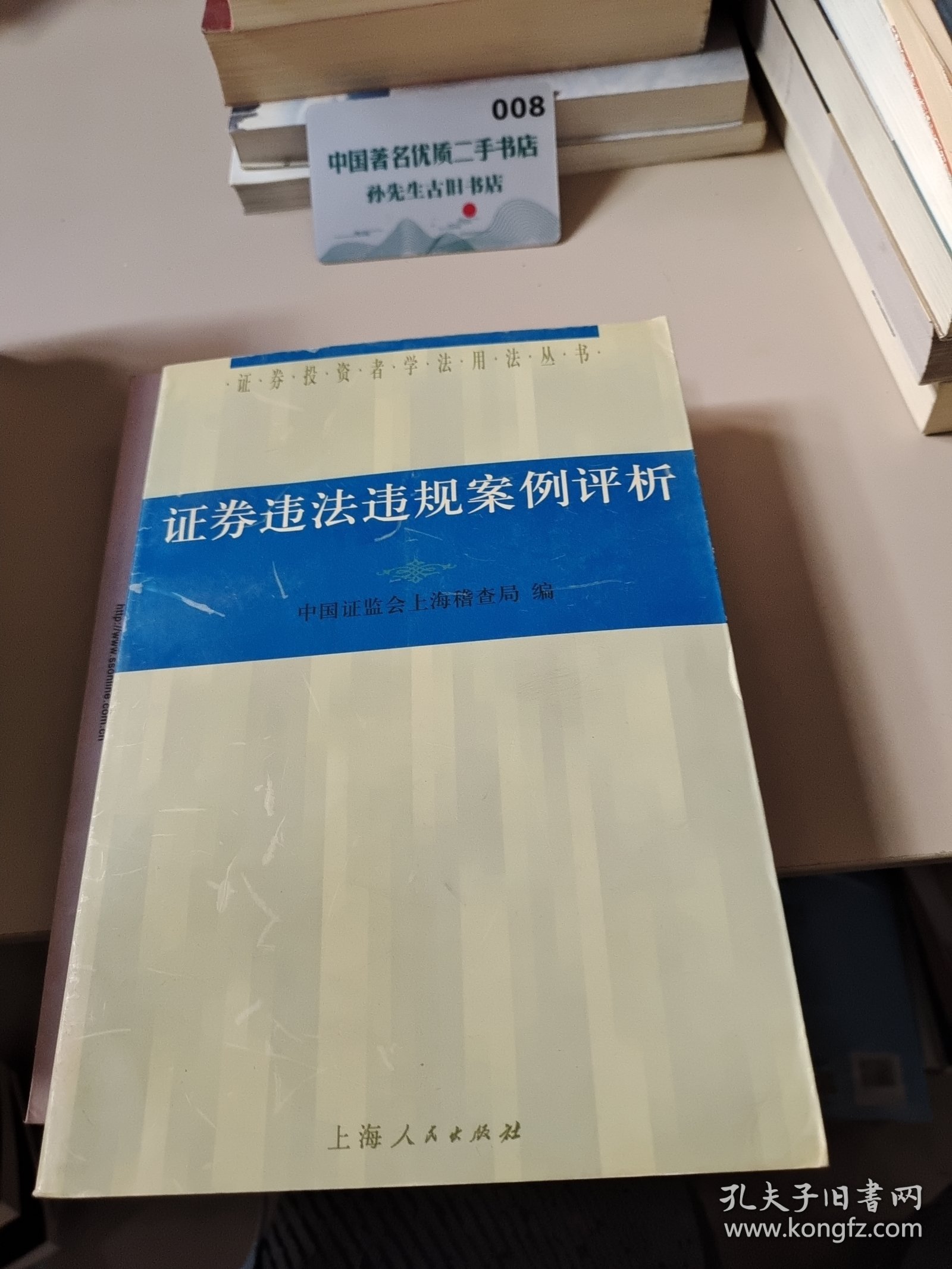证券违法违规案例评析