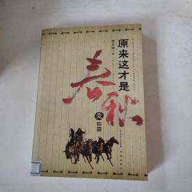 原来这才是春秋 第一部:《称霸》：之一《争霸》