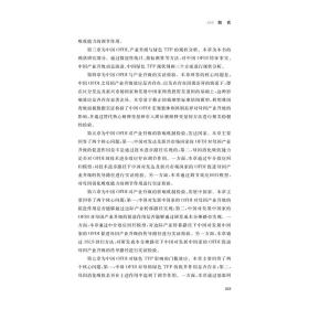 高质量发展：中国OFDI、产业升级与绿色TFP提升/陈昊/肖文/浙江大学出版社