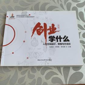 创业学什么