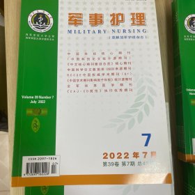 军事护理2022年第8期