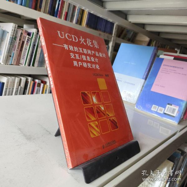 UCD火花集：有效的互联网产品设计、交互/信息设计、用户研究讨论