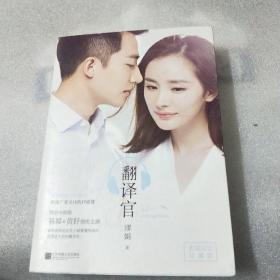 翻译官