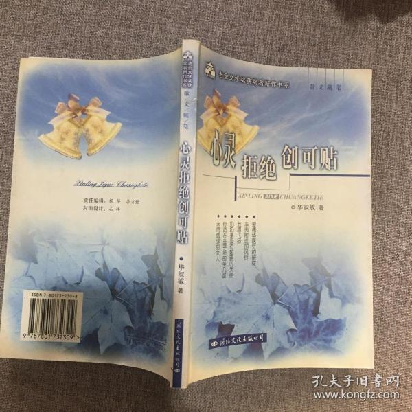 心灵拒绝创可贴：老舍文学奖获奖者新作书系