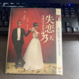 DVD 失恋33天 简装1碟