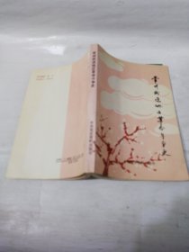 常州武进地区革命斗争史