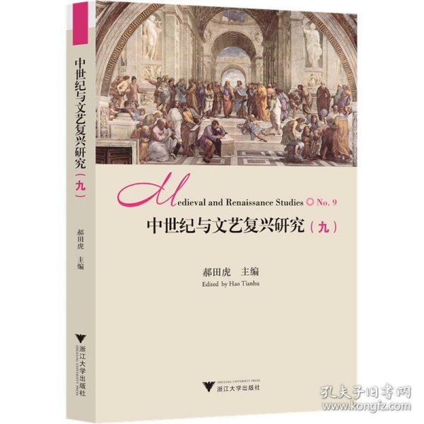 中世纪与文艺复兴研究(9)