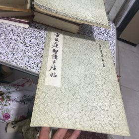 宋黄庭坚诸上座帖